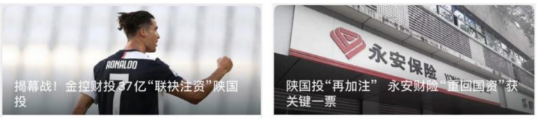 2020年陜西金融十大新聞