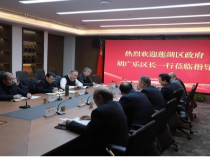 蓮湖區政府胡廣樂(lè )區長(cháng)一行蒞臨公司指導工作