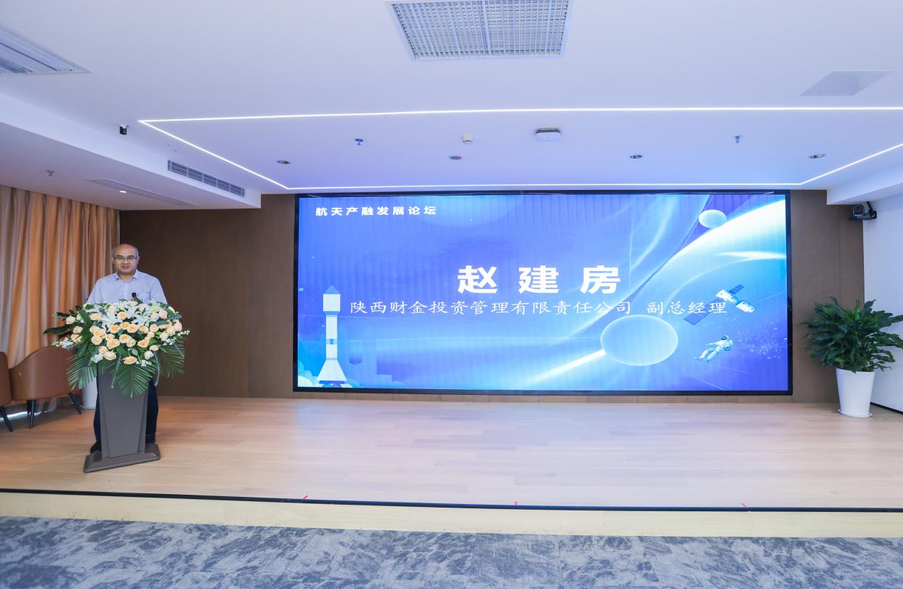 積極踐行“周項目路演”機制，航天產(chǎn)融發(fā)展論壇成功舉辦