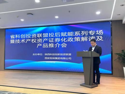 科創(chuàng  )聯(lián)盟投后賦能系列專(zhuān)場(chǎng)暨技術(shù)產(chǎn)權資產(chǎn)證券化政策解讀及產(chǎn)品推介會(huì )順利召開(kāi)