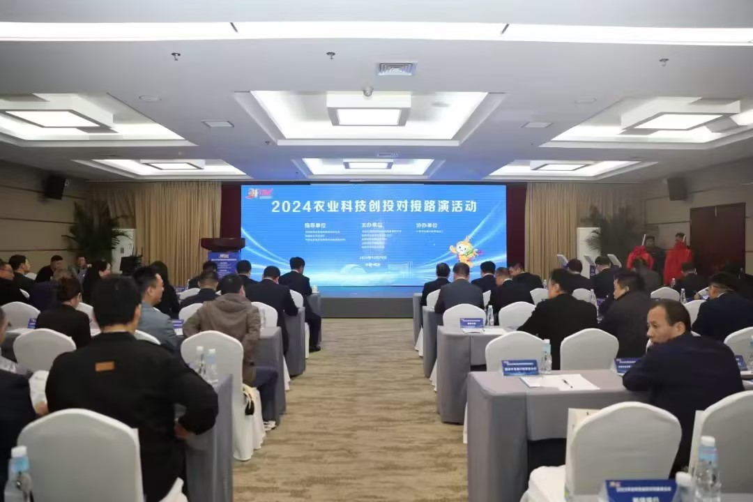 2024農業(yè)科技創(chuàng  )投對接路演活動(dòng)在楊凌成功舉辦